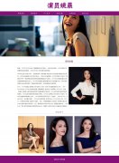 演员姚晨 7页面 中国内地女演员 明星主题 带jquery图片轮播特效 滚动文字 asp+