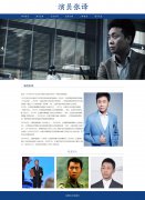 演员张译 7页面 人物明星主题  带设计说明 jquery图片轮播特效 滚动文字 asp+ac