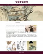 文学家辛弃疾 7页面 历史人物主题 带设计说明 jquery图片轮播特效 滚动文字 a