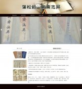 蒲松龄 聊斋志异 俗名《鬼狐传》 7页  文言短篇小说集 带设计说明 jquery图片轮