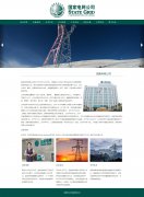 国家电网公司 9页面 企业国企  带设计说明 jquery图片轮播特效 滚动文字 asp+ac