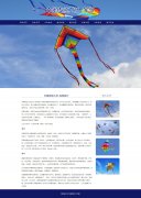 中国传统工艺-风筝 9页面 带设计说明 jquery图片轮播特效 滚动文字 asp+access数据