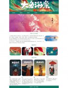 电影-大鱼海棠 7页面 奇幻动画电影 HTML5 带设计说明 jquery图片轮播特效 asp+acc
