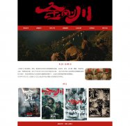 电影-金刚川 8页面 抗美援朝军事题材电影 HTML5  带设计说明 jquery图片轮播特效 asp+access数据库 注册登录留言功能
