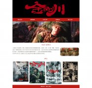 电影-金刚川 6页面 抗美援朝军事题材电影 HTML5 带设计说明 jquery图片轮播特效