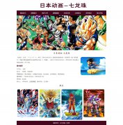 日本动画-七龙珠 10页面 漫画动漫主题 HTML5 带设计说明 jquery图片轮播特效 ASP+ACCESS数据库 注册登录留言功能 搜索修改删除留言功能（增删查改）