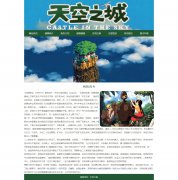 天空之城 9页面 日本宫崎骏动画电影 HTML5 带设计说明 JQuery图片轮播特效 ASP+A