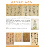 东晋书法家-王羲之 10页面 历史人物介绍 Html5  带设计说明 jquery图片轮播特效