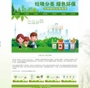 垃圾分类 绿色环保 9页面 环保公益宣传 HTML5+css3 带设计说明 背景音乐 JS图片轮播特效 ASP+access数据库 注册登录留言功能 搜索修改删除留言功能（增删查改）