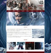 流浪地球 11页面 刘慈欣小说改编电影 HTML5 带设计说明 背景音乐 JS图片轮播特效