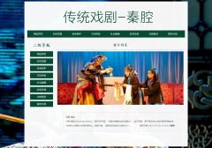 传统戏剧-秦腔 7页面 国家级非物质文化遗产 梆子腔 HTML5 带设计说明 背景音乐