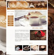 世界三大饮料之一咖啡 7页面 coffee饮品 HTML5  带设计说明 背景音乐 JS图片轮播特