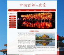 中国首都-北京 6页面 家乡旅游主题 HTML5 带设计说明 背景音乐 JS图片轮播特效