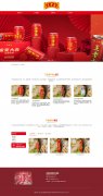 广州王老吉 5页面 广药集团旗下公司 凉茶始祖 带设计说明 图片轮播特效 TAB切