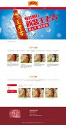 广州王老吉 单页面 广药集团旗下公司 凉茶始祖 带设计说明 图片轮播特效 TA