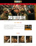电影-《万里归途》 9页面 中国外交真实撤侨事件剧情片 带设计说明 图片轮播特