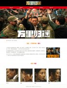 电影-《万里归途》 5页面 中国外交真实撤侨事件剧情片 带设计说明 jquery图片轮播特效