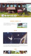宫崎骏动画电影-《种下星星的日子》 9页面 带设计说明 jquery图片轮播特效 注册