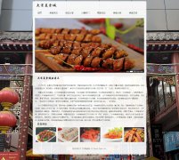 大宋美食城 32页面 带 JS轮播特效 留言表单 下拉菜单 背景音乐 设计说明