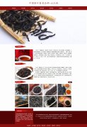中国茶叶著名品种-大红袍 23页面 乌龙茶 中国特种名茶 带设计说明  jquery图片轮