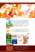 二十四节气《立秋》  单页面 节气节日介绍  带设计说明  jquery图片轮播特效