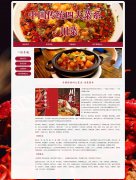 中国传统四大菜系-川菜 6页面 中国八大菜系之一 地方美食介绍 HTML5 带JS图片轮
