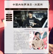 中国内地男演员-刘昊然 6页面 人物明星介绍 HTML5 带设计说明 JS图片轮播特效  ASP+ACCESS数据库 注册登录功能 用户权限管理 admin管理员修改用户信息功能