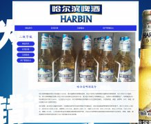 哈尔滨啤酒集团有限公司 6页面 啤酒酿造企业 HTML5 带设计说明 JS轮播特效  AS