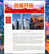 改革开放 6页面 对内改革 对外开放 中国梦 中华民族伟大复兴 HTML5 带设计说明 JS图片轮播特效 ASP+ACCESS数据库 注册登录功能 用户权限管理 admin管理员修改用户信息功能