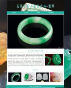 石质玉级多晶集合体-翡翠 6页面 HTML5 带设计说明 背景音乐 JS图片轮播特效 AS