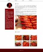 小龙虾 6页面 广受人们欢迎美食 HTML5带设计说明  ASP+ACCESS数据库 注册登录功能 用户权限管理 admin管理员修改用户信息功能