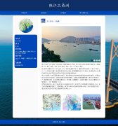 珠江三角洲 6页面 经济中心区域 广府文化核心地带 HTML5 带设计说明 JS轮播特效  ASP+ACCESS数据库 注册登录功能 用户权限管理 admin管理员修改用户信息功能