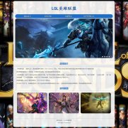 LOL英雄联盟  4页面 游戏主题 HTML5+CSS3布局 带设计说明 JS轮播特效  ASP+ACCESS数据库 注册登录功能 查看删除用户功能
