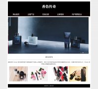 香色传奇 5页面 化妆品彩妆护肤主题 HTML5 带JS图片轮播特效 ASP+ACCESS数据库 注册