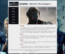 《复仇者联盟》动作科幻电影系列 32页面 (Marvel's The Avengers) 复联 带JS图片轮播