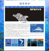 海洋保护  27页面 环境保护 海洋环保 公益宣传科普 带设计说明 JS图片轮播特效