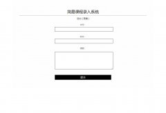 简易课程录入系统  php+mysql数据库 添加 查看 修改 删除信息功能 （增删查改）
