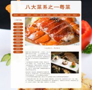 八大菜系之一粤菜 20页 地方美食  HTML5 带设计说明 背景音乐 JS轮播特效 PHP+MY