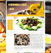 中国传统四大菜系-鲁菜 16页 地方美食 HTML5  带设计说明 JS轮播特效  PHP+MYSQL数据