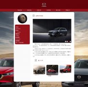 日本汽车-马自达（Mazda） 16页面 HTML5 带带设计说明 轮播特效  PHP+MYSQL数据库 