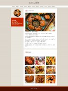 美食大闸蟹 20页   HTML5 带设计说明 JS轮播特效 PHP+MYSQL数据库  后台管理系统 注