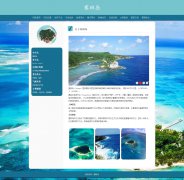 塞班岛 21页面 马里亚纳群岛 旅游胜地 HTML5 带设计说明 JS轮播特效 PHP+MYSQL数据库 后台管理系统 注册登录留言 权限管理 用户管理 添加修改用户 新闻管理 添加修改删除新闻 留言管理（增删查改）