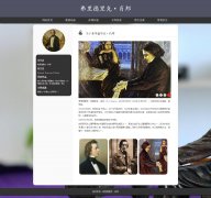 弗里德里克·肖邦 16页面 波兰钢琴家 诗人 HTML5 PHP+MYSQL数据库  带带设计说明 轮