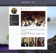 弗里德里克·肖邦 21页面 波兰作曲家 诗人 HTML5 带带设计说明 轮播特效 PHP+MYS