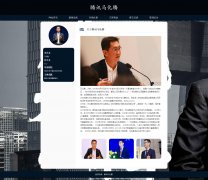 腾讯马化腾 16页 互联网领军人物 HTML5 带带设计说明 轮播特效 PHP+MYSQL数据库 后