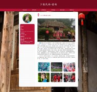 少数民族-畲族 16页面 民族介绍 HTML5 带带设计说明 轮播特效  PHP+MYSQL数据库 后