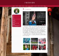 少数民族-畲族 21页面 民族介绍 HTML5 带带设计说明 轮播特效 PHP+MYSQL数据库 后台