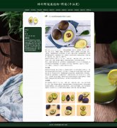 植物-鳄梨(牛油果) 21页 HTML5  带设计说明 JS图片轮播特效 PHP+MYSQL数据库 后台管