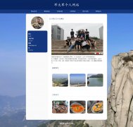 邓大军个人网站 16页 个人博客  HTML5 带设计说明 JS图片轮播特效  PHP+MYSQL数据库