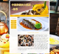 中国传统四大菜系-鲁菜 12页 地方美食 HTML5  带设计说明 JS轮播特效 PHP+MYSQL数据库 后台管理系统 注册登录  权限管理 用户管理 添加修改用户 新闻管理 添加修改删除新闻 （增删查改）